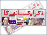 ذکر ایک سانحے کا