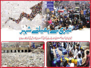 تیزی سے پھیلتے شہر