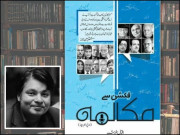 ادھورے مکالموں کی مکمل روایت