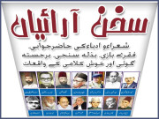 سخن آرائیاں