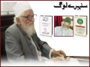 مَوتُ العَالِم مَوتُ العَالَم  آہ استادِگرامی مفتی اطہر نعیمی مرحوم