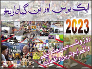 ایک برس اور بن گیا تاریخ  2023 کے روز و شب میں جنم لینے والے اہم ترین واقعات