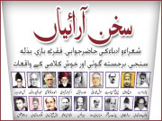 سخن آرائیاں