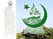 جامعہ کراچی  بی ایس سی پارٹ ون کے امتحانی نتائج کا اعلان