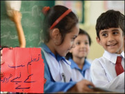 عالمی یومِ تعلیم پائیدار امن کا ضامن