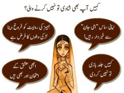 بات کچھ اِدھر اُدھر کی  کہیں آپ بھی شادی تو نہیں کرنے والی