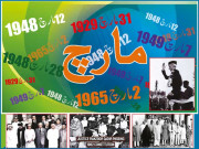 مارچ 1940 سے مارچ 2024 تک