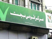 قومی بچت کی مختلف اسکیموں کے منافع میں اضافہ