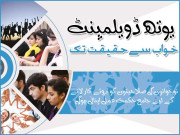 یوتھ ڈویلمپنٹ خواب سے حقیقت تک