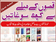 قصوں کے میلے سے کچھ سوغاتیں