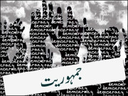 جمہوریت ہی دے دو