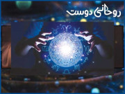 علم ِفلکیات کی روشنی میں آپ کا یہ ہفتہ