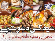 عید کی دعوت