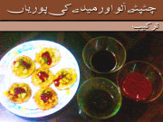 بات کچھ اِدھر اُدھر کی  چٹپٹے آلو اور میدے کی پوریاں