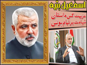 اسمٰعیل ہنیہ۔۔۔۔عزیمت کی داستان شہادت پر تمام ہوئی