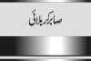 پابندیاں ایران پر، لیکن مشکلات امریکا کے لیے