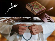 ماہ صفر فضائل و احکام اور اسلام میں اس کی حقیقت