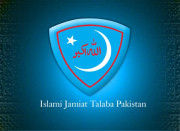 آن لائن داخلوں میں توسیع اور کٹ آف نمبرز میں کمی خوش آئند ہے اسلامی جمعیت طلبہ