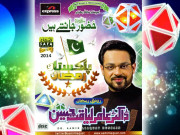 ڈاکٹرعامر لیاقت کا نعتیہ البم ’’حضورؐ جانتے ہیں‘‘ مقبولیت اختیار کرگیا 