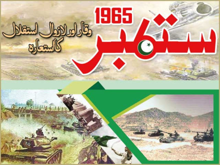 جنگ ستمبر1965: قوم کی یکجہتی کی لازوال مثال