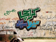 پاکستان ایک نظر میں  بھلے لوگو میرا بھی بھلا کرو