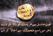 تحفظ حرمت رسولؐ پرآل پارٹیزکانفرنس آج ہوگی  