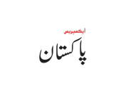 رانی پور بس کی ٹکر سے کار کا گیس سلنڈر پھٹ گیا 7 افراد ہلاک 35 زخمی 