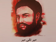 بات کچھ اِدھر اُدھر کی  کہتے ہیں اگلے زمانے میں کوئی میر بھی تھا