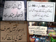 بات کچھ اِدھر اُدھر کی  ادھار قطعی بند ہے