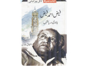 فیض احمد فیض چند نئی دریافتیں 