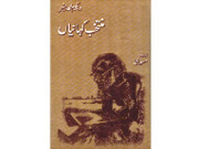 ویکوم محمد بشیر۔۔۔۔ ایک تعارف