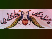 محبت کا ڈیجیٹل دور