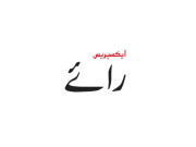 دیرینہ پاک بھارت مسائل حل کرنے کا عزم 