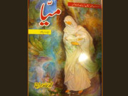 حامد سراج کی ’’میا‘‘