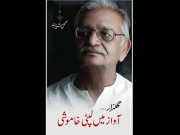 بک ریویو گلزار آواز میں لپٹی خاموشی