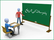 ہندوستان کی تاریخ