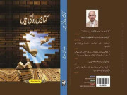 بک ریویو ’کتابیں بولتی ہیں‘