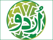 اردو قومی زبان اب فیصلہ ہوجانا چاہیے