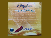 ساہیوال میں اردو نثر کی روایت