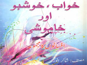 شاکر انور ایک واقعی اچھا افسانہ نگار