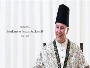 اسماعیلی کمیونٹی کے 49 ویں روحانی پیشوا پرنس کریم آغا خان انتقال کر گئے