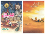 کتب جو میری نظروں سے گزریں