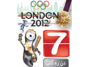  اولمپکس کی مشعل ڈرامائی انداز میں لندن پہنچ گئی