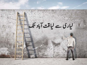 لیاری سے لیاقت آباد تک