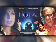 ایکسپریس میڈیا گروپ کے تعاون سے فلم ’’ہوٹل‘‘ نمائش کے لیے پیش کردی گئی