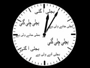 اے بجلی کسی نظر کو تیرا انتظار آج بھی ہے