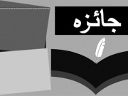 کمزور جمہوریت‘ آمریت سے بہتر …