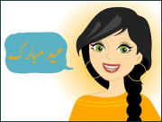 خواتین اور عید