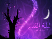 احسانِ ربّ کریم لیلۃُ المبارکۂ عظیم