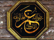 سیّدنا عمر فاروق ؓ کا حُسنِِ انتظام